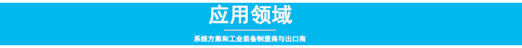 4.0应用领域.png 4.0应用领域.png