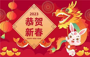 Dinghua Sci Tech Innovation 2023 Spring Festival Holiday Notice