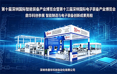 Dinghua Sci-Tech Innovation is about to showcase at the Shenzhen Smart City Expo. We sincerely invite you to visit our booth number 13 for exchange and discussion