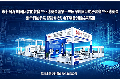Dinghua Sci-Tech Innovation is about to showcase at the Shenzhen Smart City Expo. We sincerely invite you to visit our booth number 13 for exchange and discussion