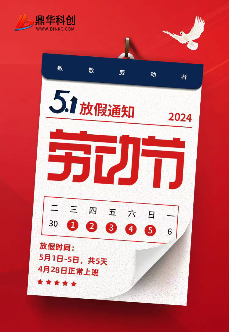 鼎华科创五一.png 鼎华科创五一.png