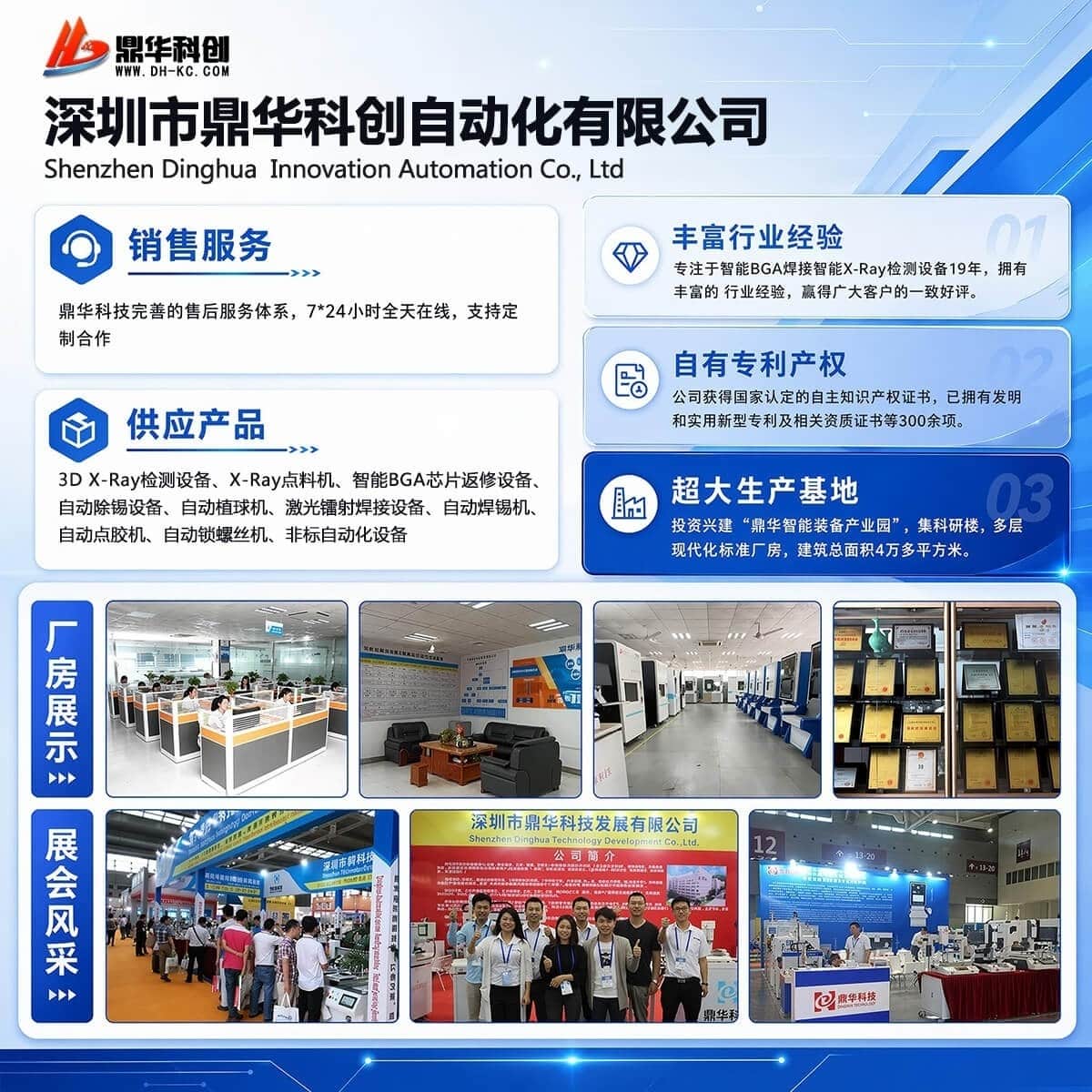 深圳市鼎华科创自动化.jpg 深圳市鼎华科创自动化.jpg