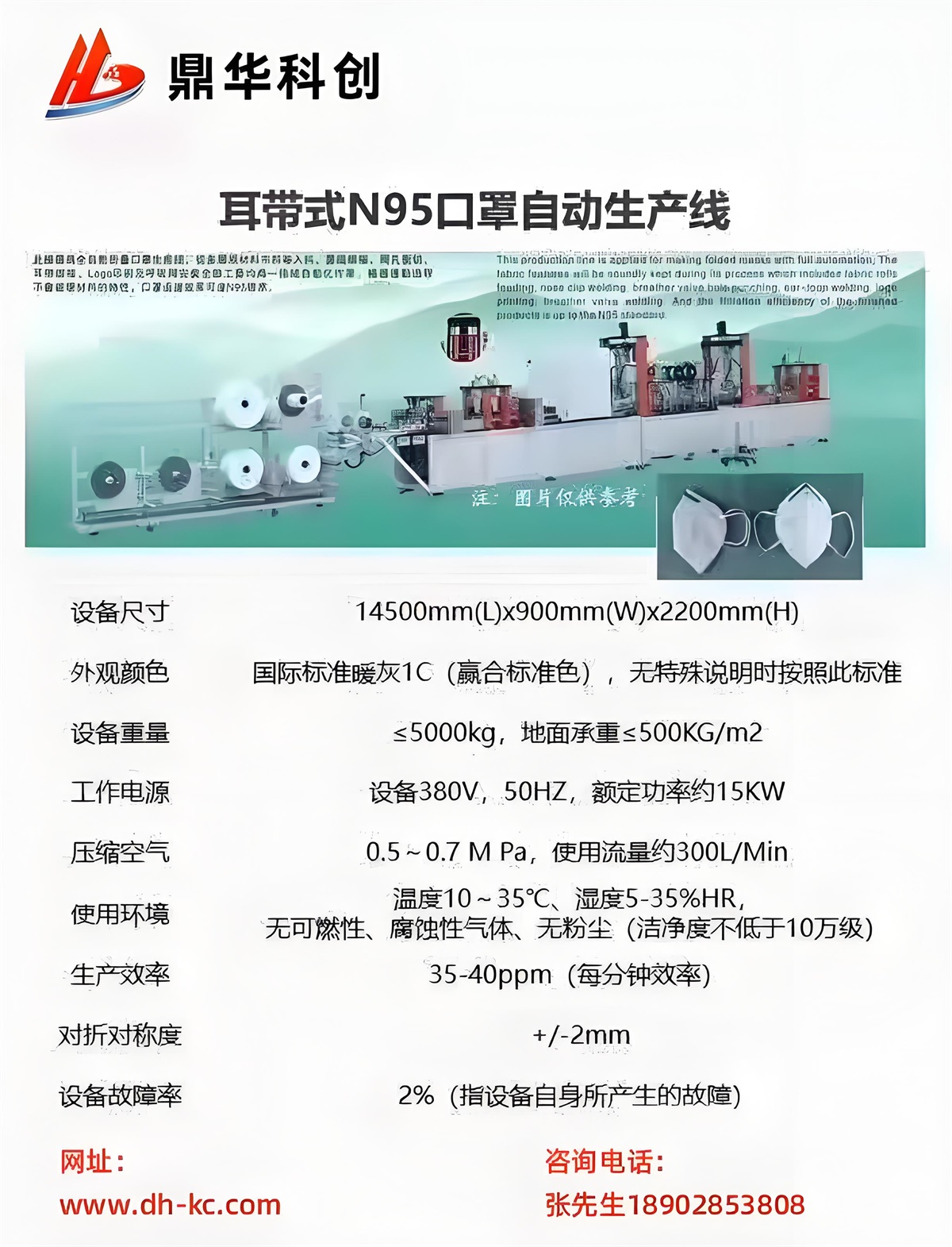 鼎华专业口罩全自动生产线1.jpeg 鼎华专业口罩全自动生产线1.jpeg