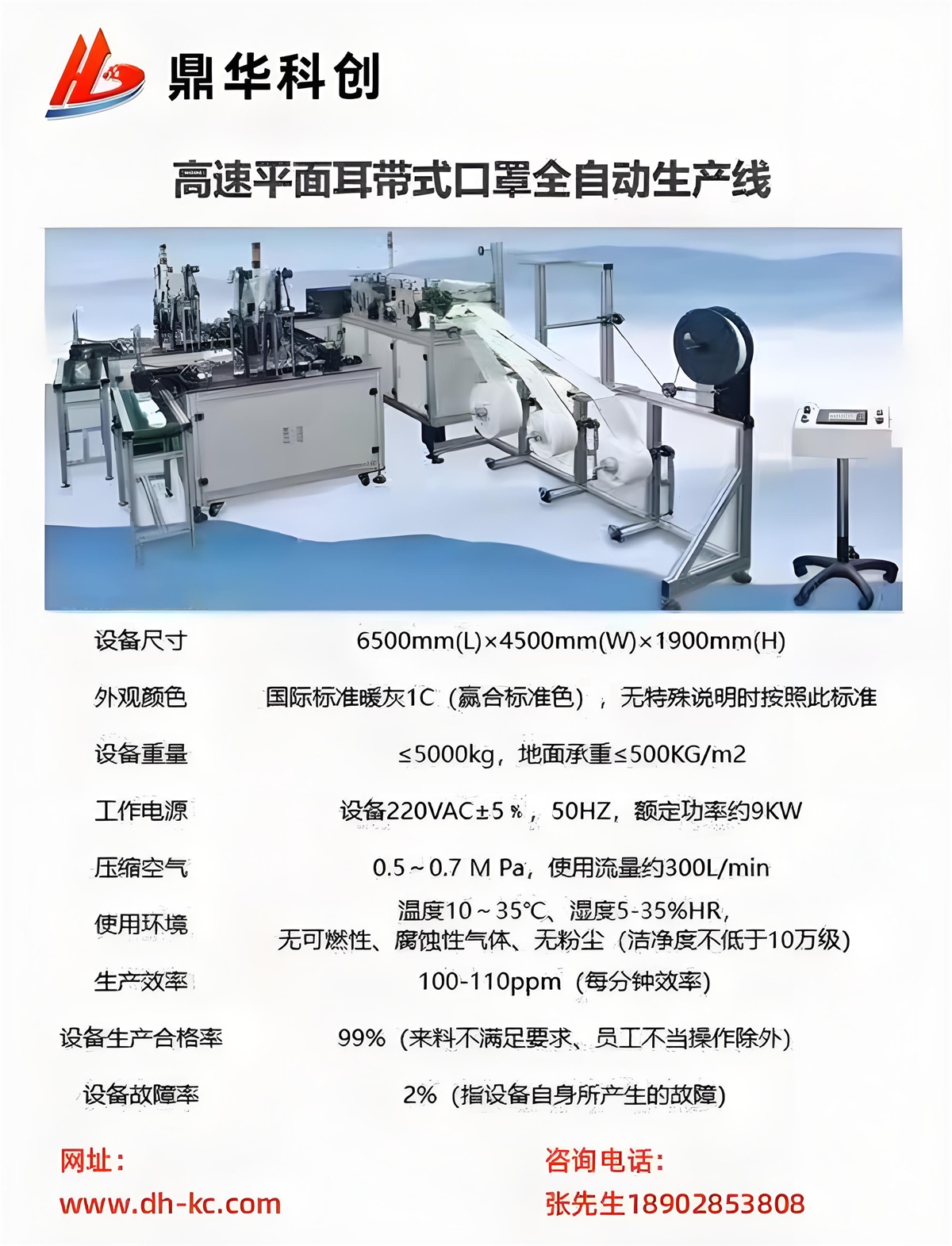 鼎华专业口罩全自动生产线2.jpeg 鼎华专业口罩全自动生产线2.jpeg